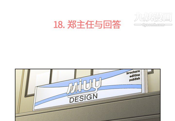 郑主任为何这样第18话