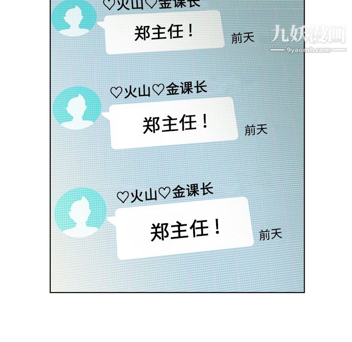 鄭主任為何這樣第18話