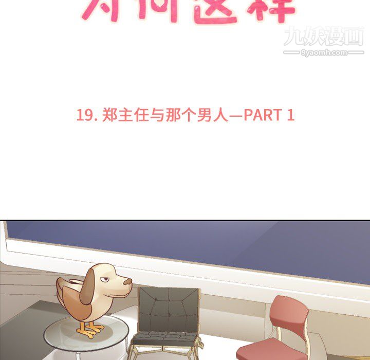 郑主任为何这样第19话