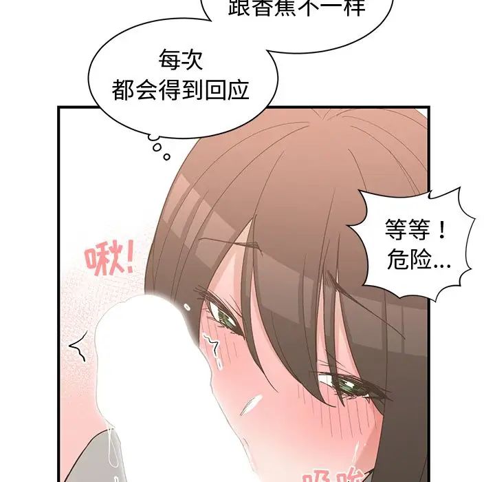 青梅竹馬第20话