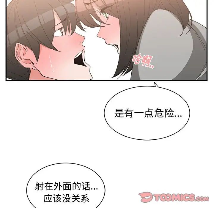 青梅竹马第20话