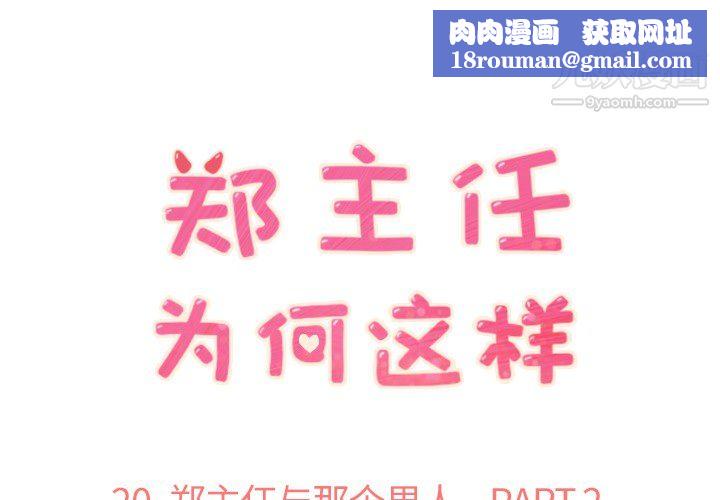 郑主任为何这样第20话