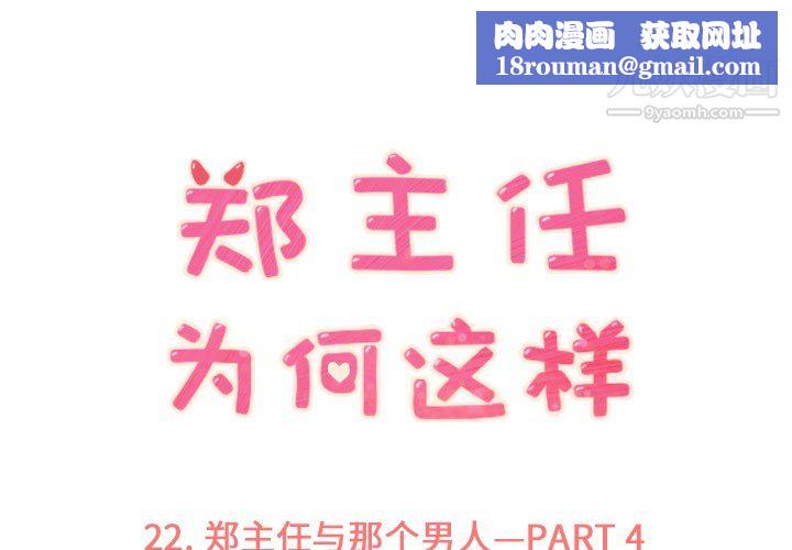 郑主任为何这样第22话