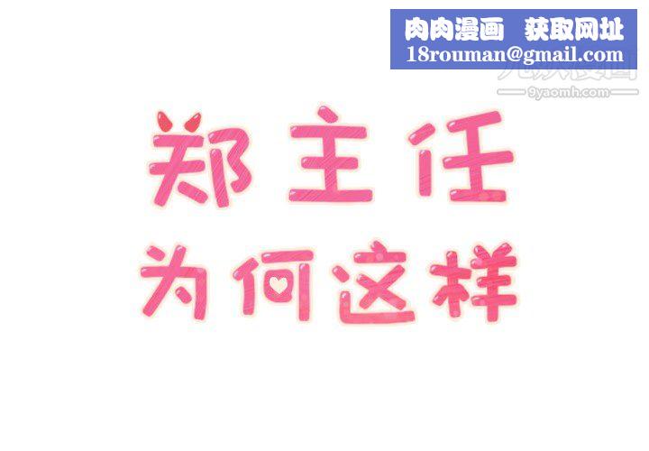 郑主任为何这样第23话