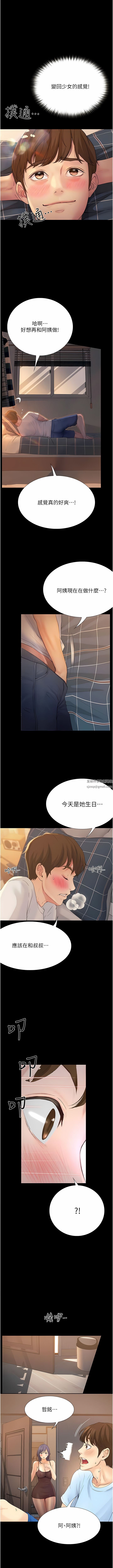 大学骑遇记第16话-葛格,美秀帮你唿唿