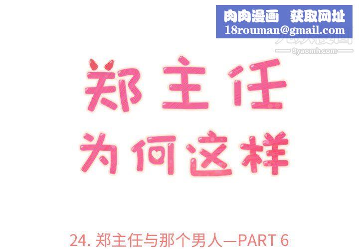 郑主任为何这样第24话