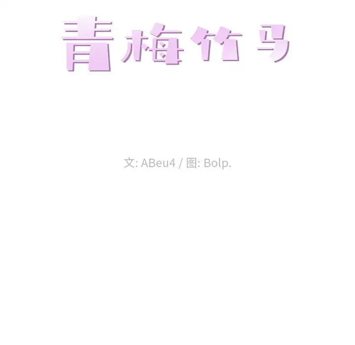 青梅竹马第23话