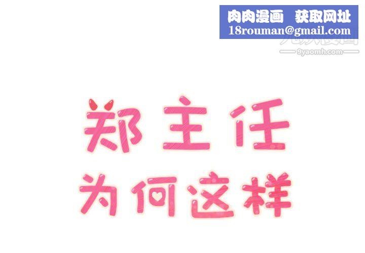 郑主任为何这样第25话