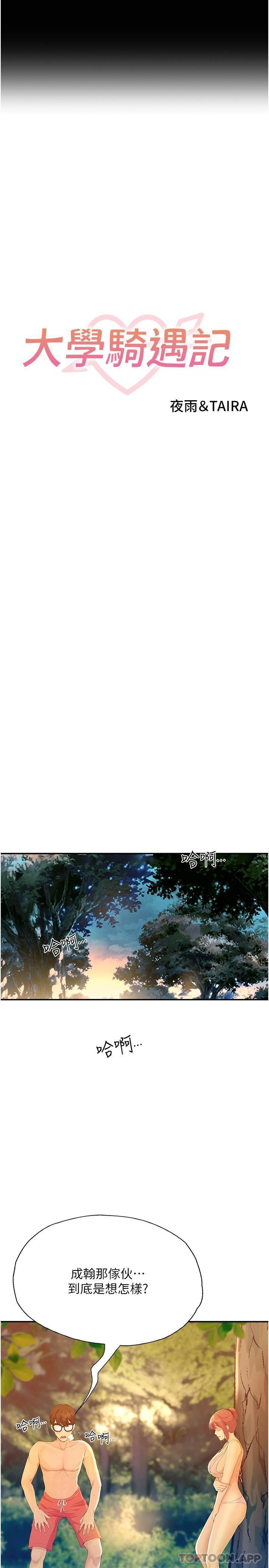 大学骑遇记第19话-够湿瞭，插进来吧