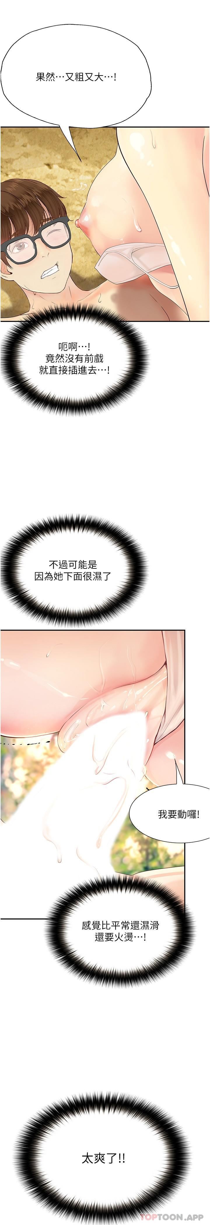 大学骑遇记第19话-够湿瞭，插进来吧