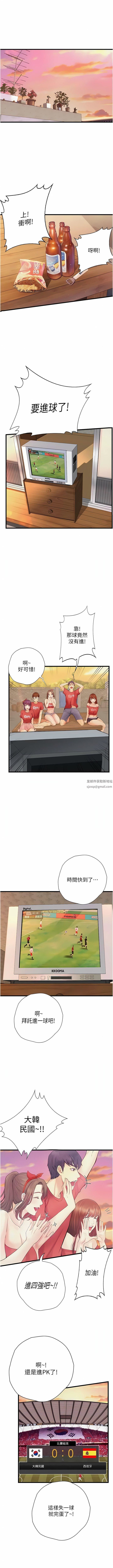 大學騎遇記第20話-讓昀蓁心動的告白