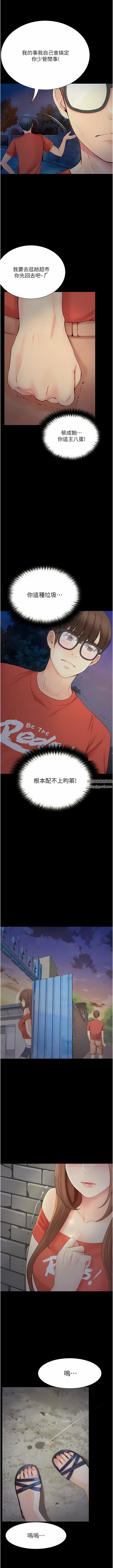 大學騎遇記第20話-讓昀蓁心動的告白