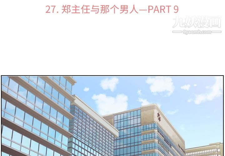 郑主任为何这样第27话