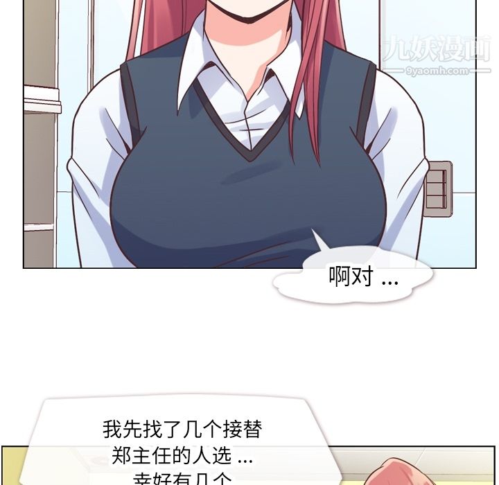 郑主任为何这样第27话