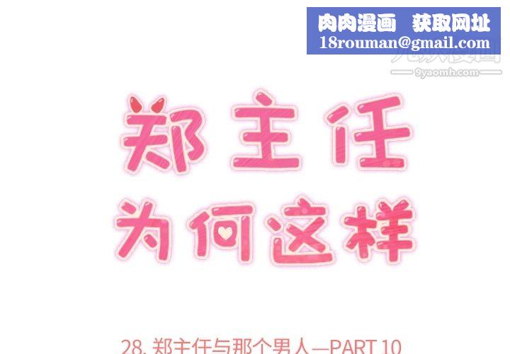 郑主任为何这样第28话