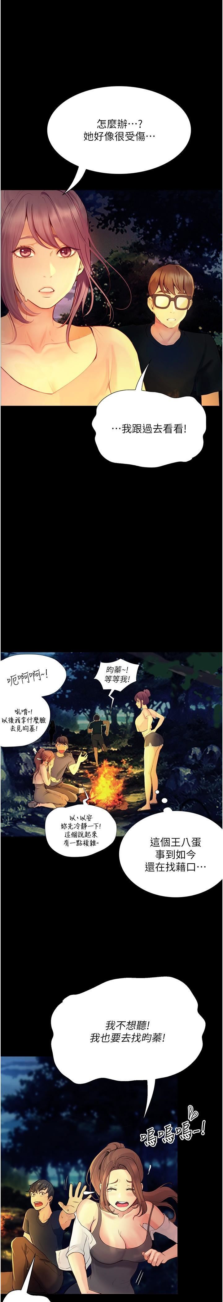 大學騎遇記第23話-今天也能哄哄我嗎?