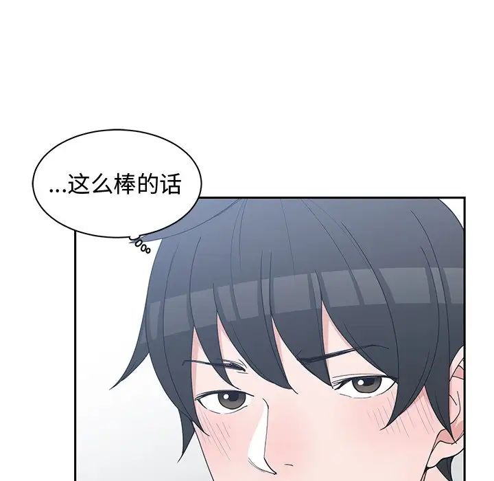 大学骑遇记第23话-今天也能哄哄我吗?