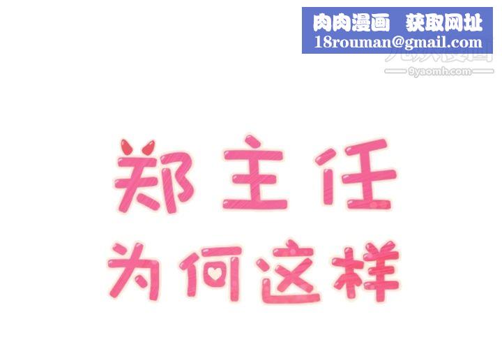 郑主任为何这样第30话