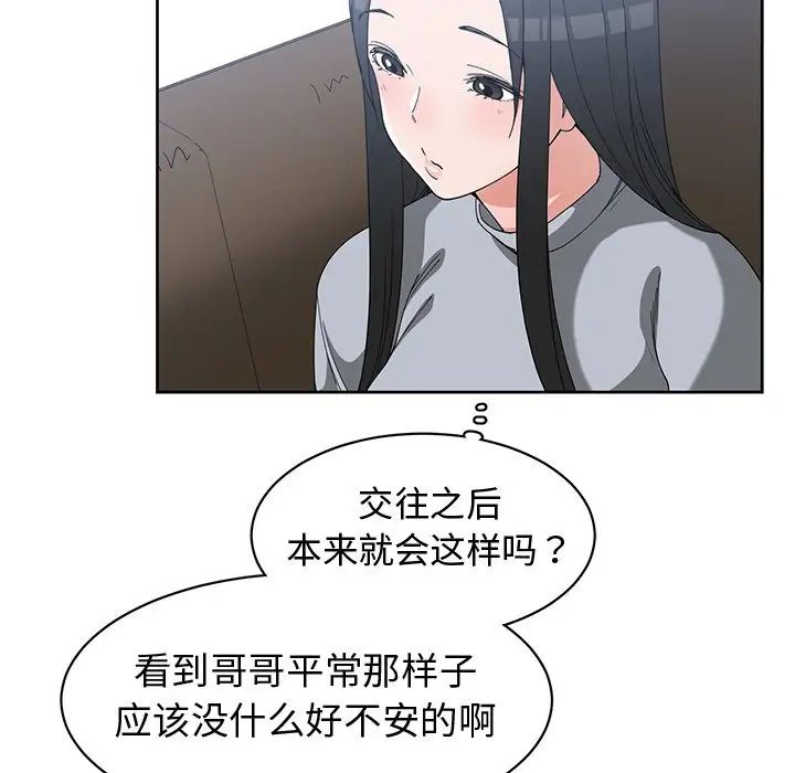 青梅竹马第26话