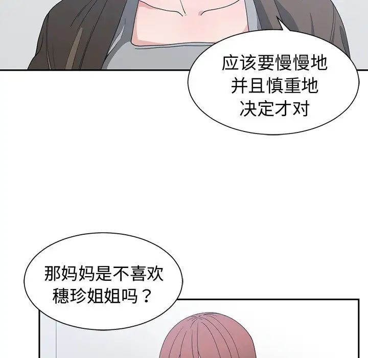 青梅竹马第26话