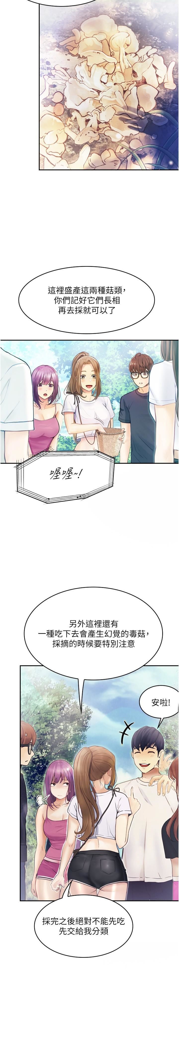 大學騎遇記第26話-沒有穿胸罩的以安