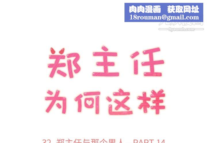 郑主任为何这样第32话