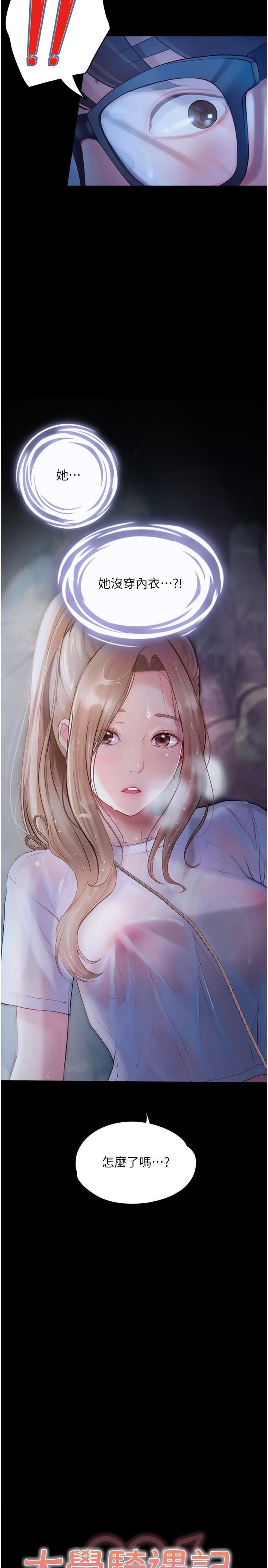 大学骑遇记第27话-洞窟内的催淫香菇