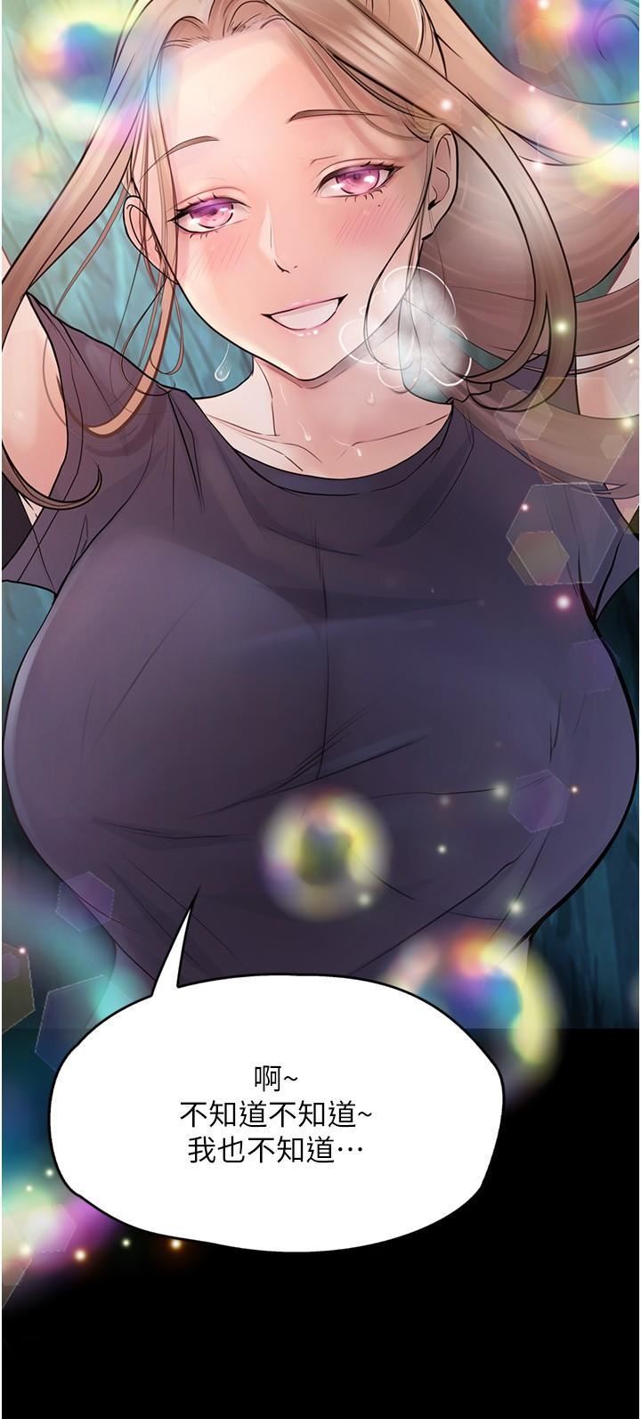 大學騎遇記第27話-洞窟內的催淫香菇