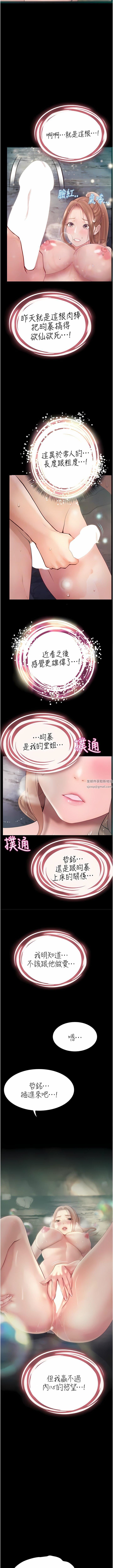 大學騎遇記第28話-粗大的肉棒在我體內抽動