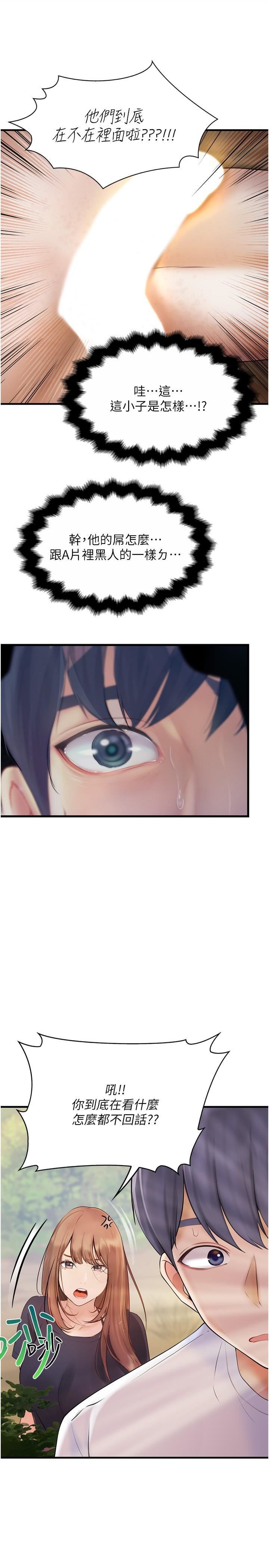 大學騎遇記第29話-到阿姨手中的蘑菇