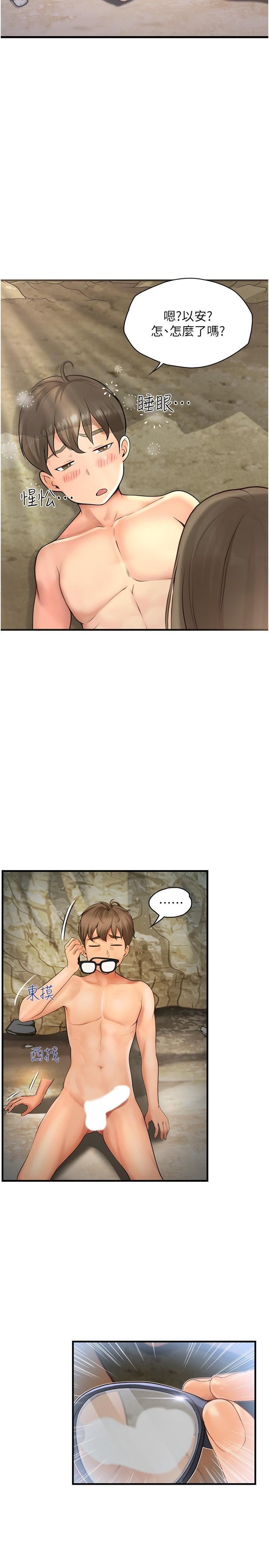 大學騎遇記第29話-到阿姨手中的蘑菇