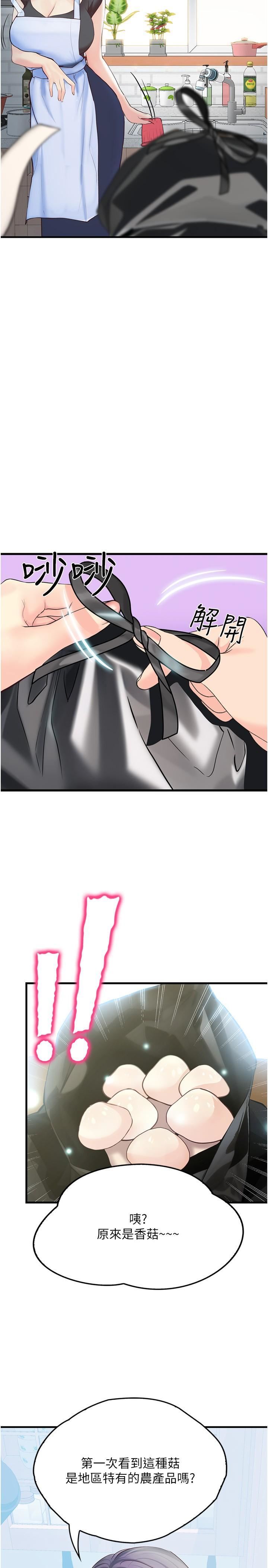 大學騎遇記第29話-到阿姨手中的蘑菇