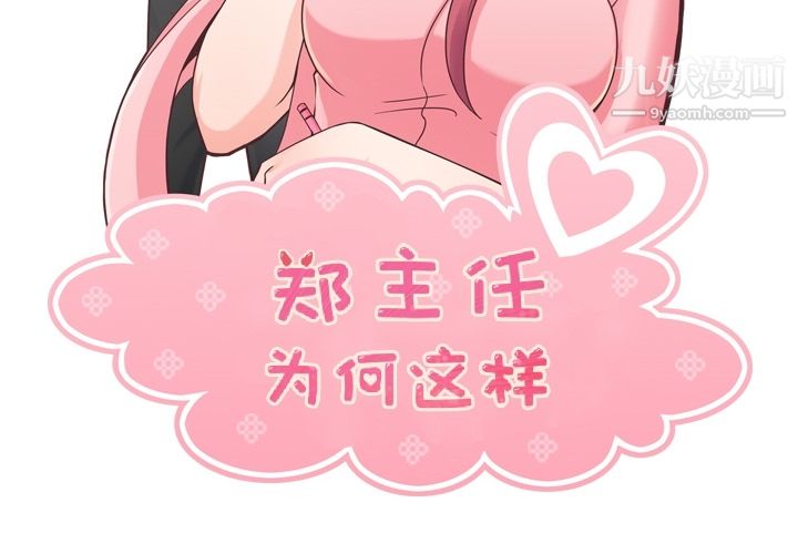 郑主任为何这样第36话