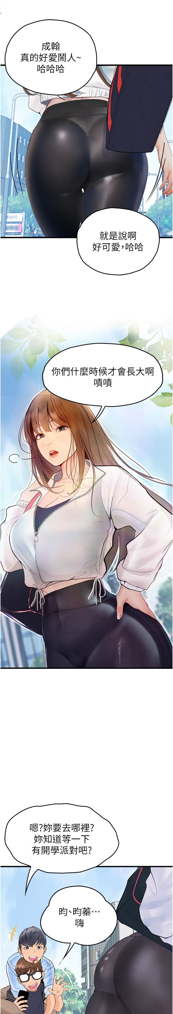 大學騎遇記第33話-老公你看…我超爽的~