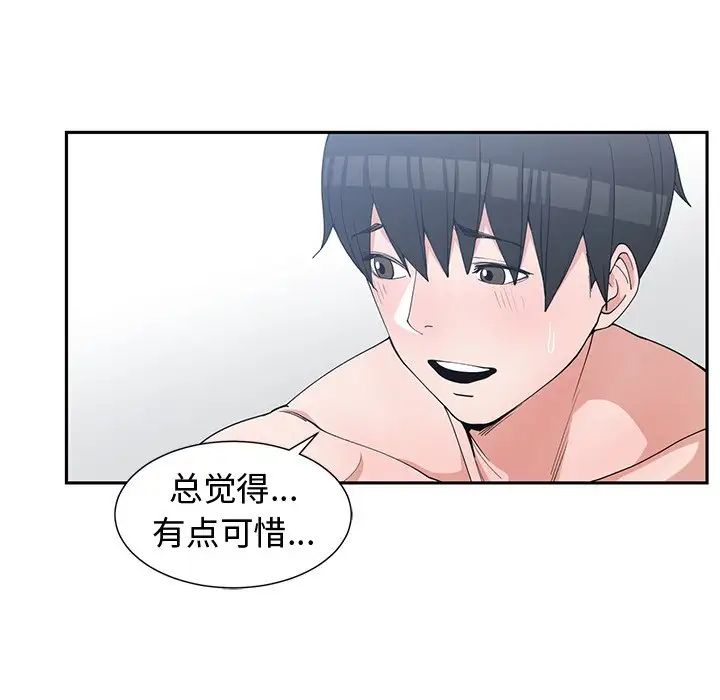 青梅竹马第29话