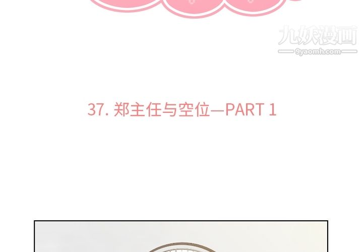 鄭主任為何這樣第37話