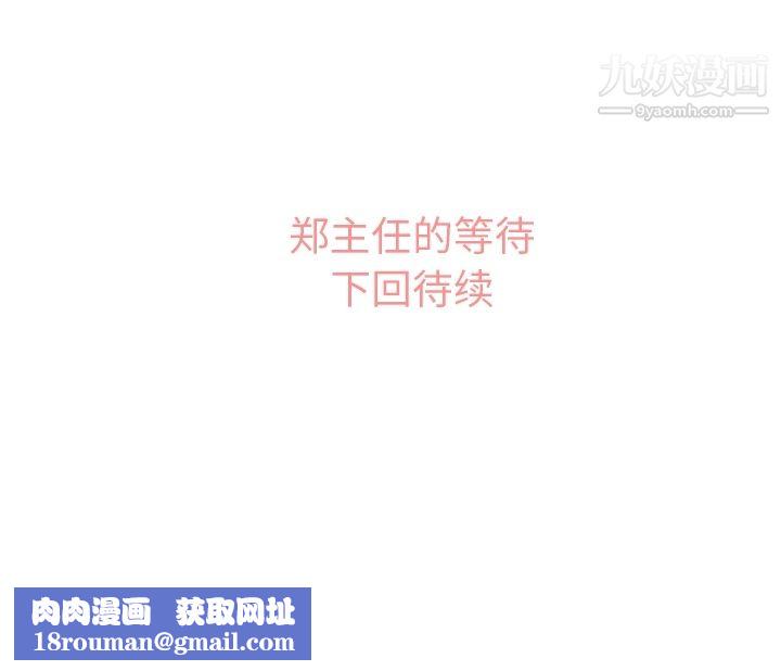 郑主任为何这样第37话