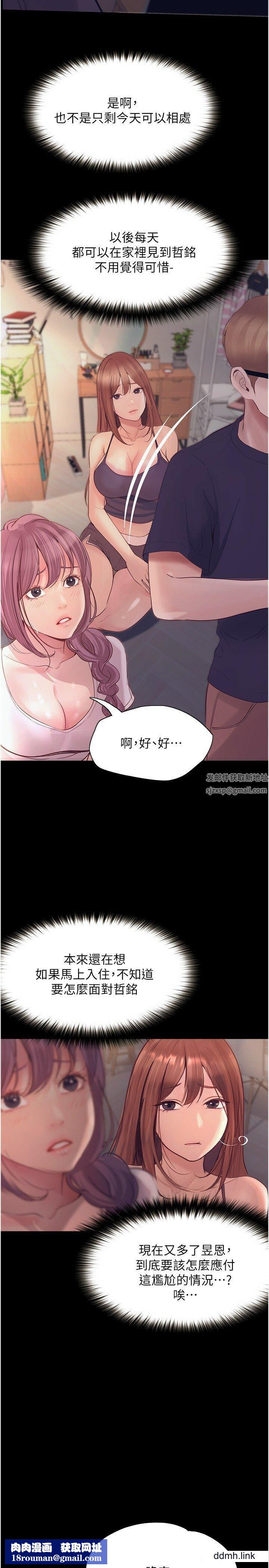 大学骑遇记第35话-在哲铭面前我才是个女人