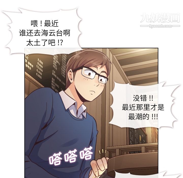 鄭主任為何這樣第38話