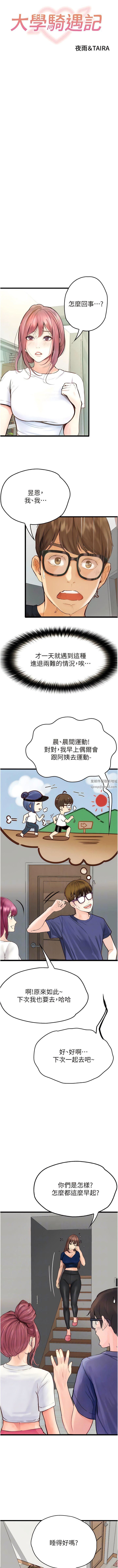 大學騎遇記第36話-我們是很特別的關系