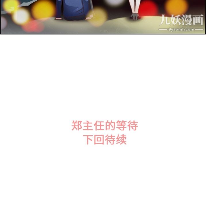 郑主任为何这样第38话