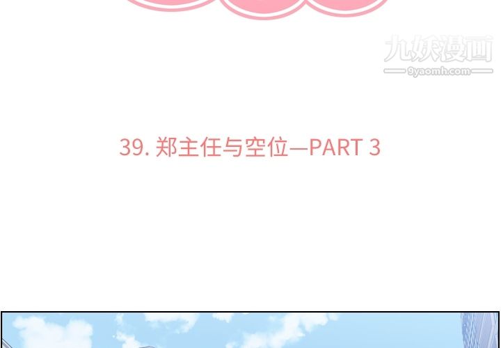 郑主任为何这样第39话