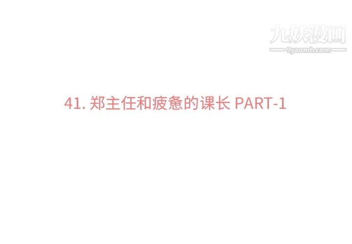 郑主任为何这样第41话