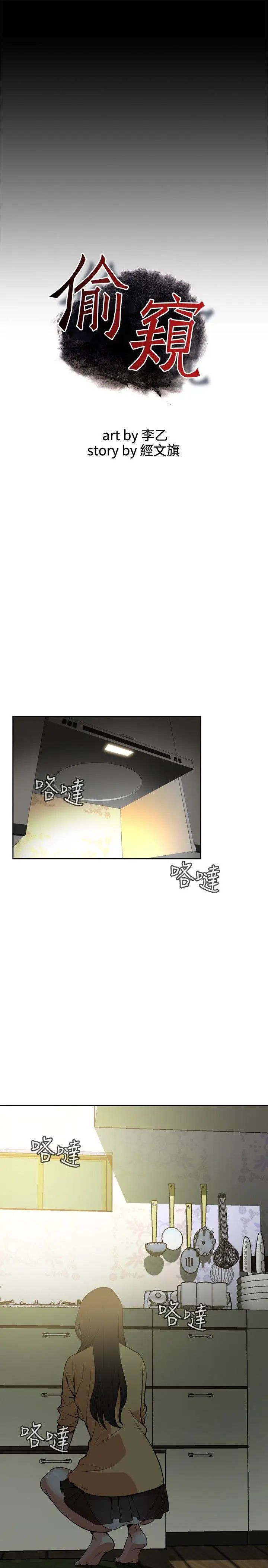 偷窥第4话-危险的视线1