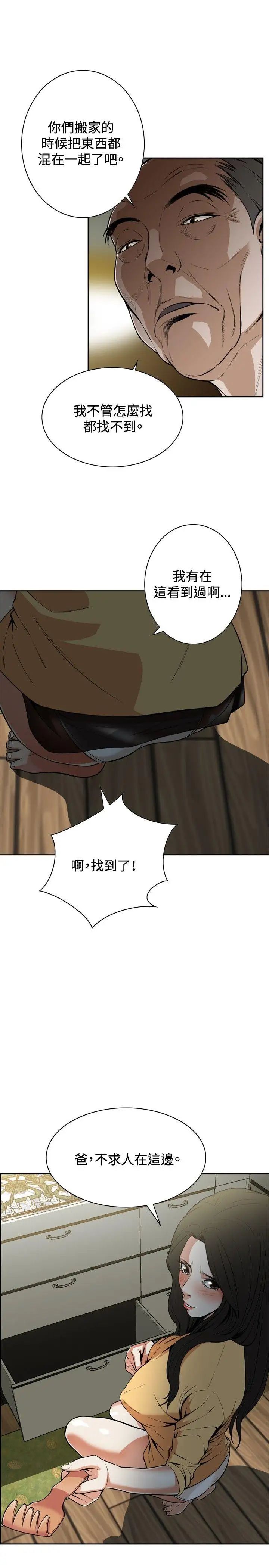 偷窥第4话-危险的视线1