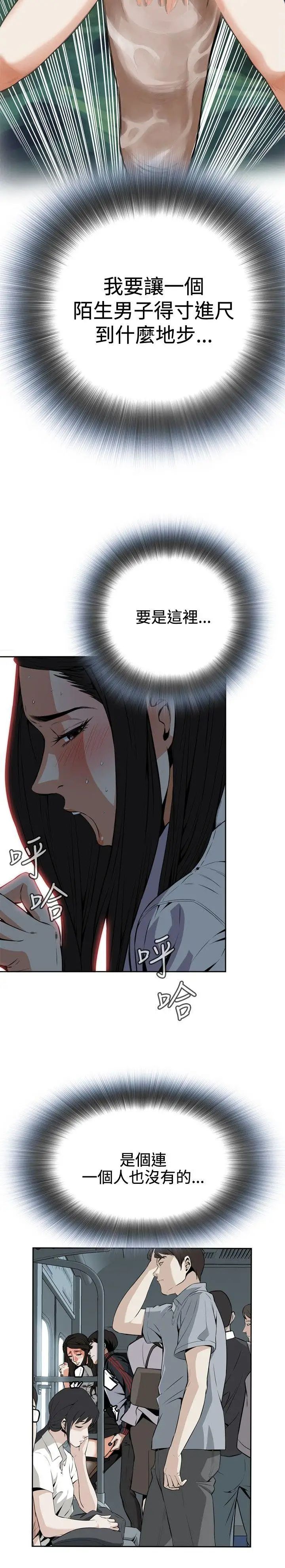 偷窥第5话-危险的视线2