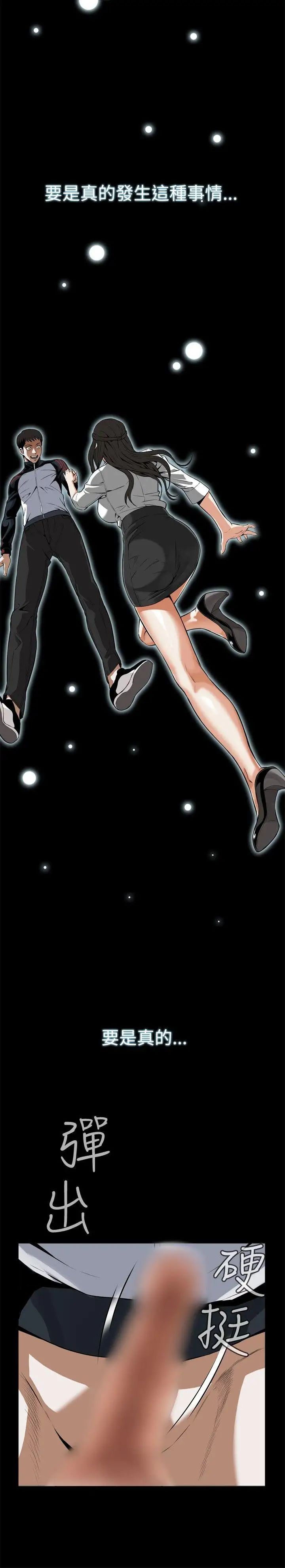 偷窥第6话-危险的视线3