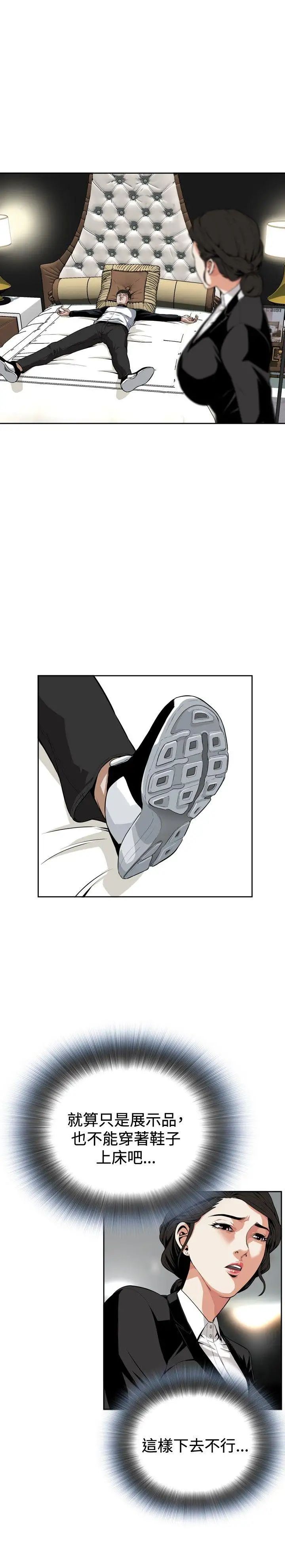 偷窥第7话-危险的视线4