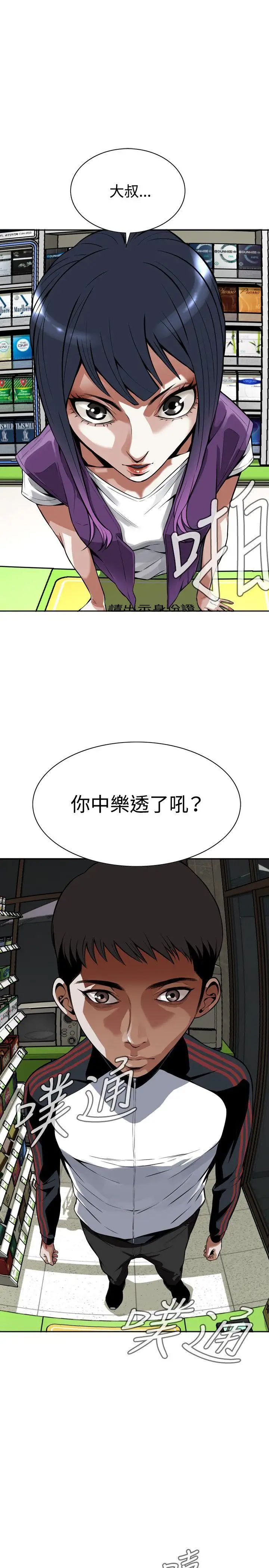 偷窥第7话-危险的视线4