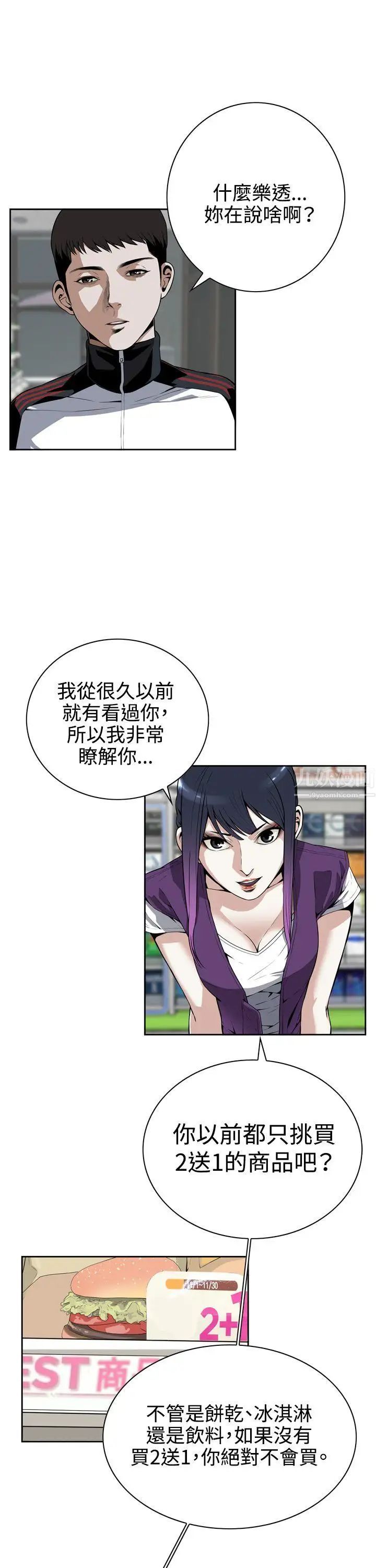 偷窥第8话-危险的视线5